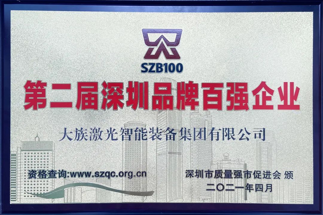 乐动官方站在线_乐动（中国）
智能装备集团上榜深圳品牌百强